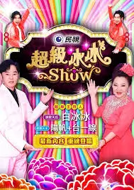 奇思妙想实验室综艺封面